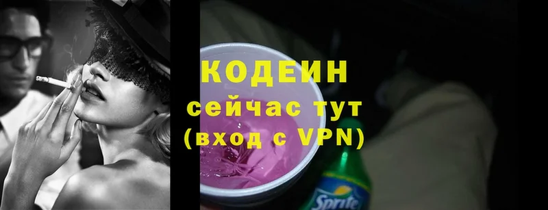 Кодеин Purple Drank  как найти   Ковылкино 